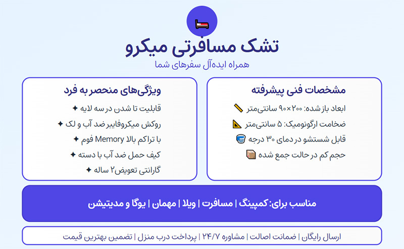 تشک مسافرتی میکرو
