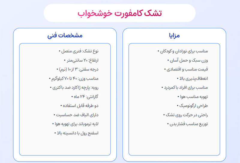 تشک کامفورت