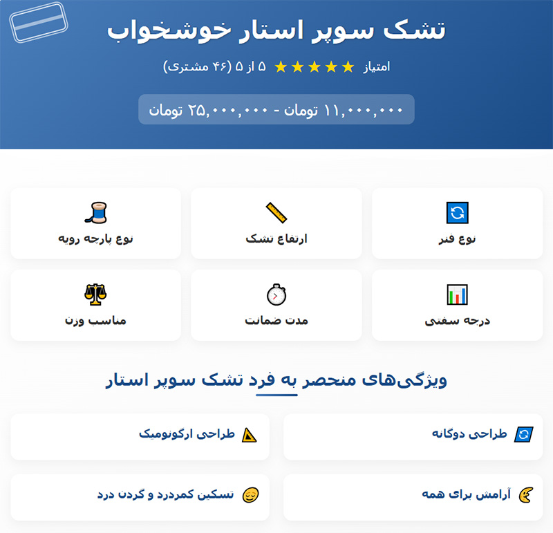 تشک سوپر استار خوشخواب
