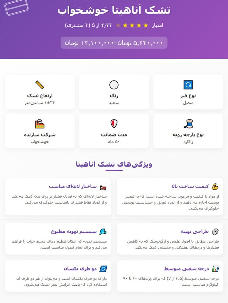 تشک آناهیتا خوشخواب