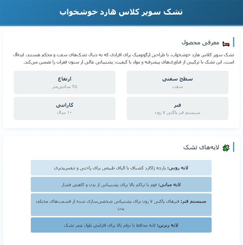 تشک سوپر کلاس هارد