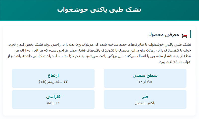 تشک طبی پاکتی